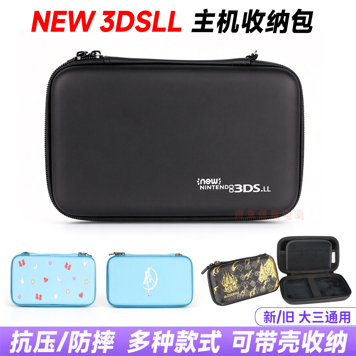 新3DSLL保护包NEW 3DSLL硬包 收纳包NEW 2DSLL硬包 大三软包配件