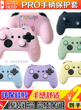 阿吉托摩 任天堂switch pro手柄硅胶套NS PRO游戏手柄套 猫爪软套