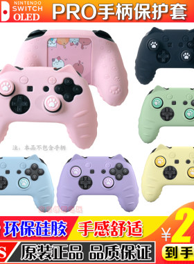 阿吉托摩switchpro手柄硅胶套NS