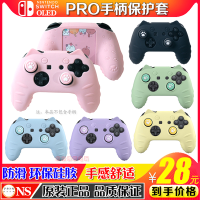 阿吉托摩switchpro手柄硅胶套NS