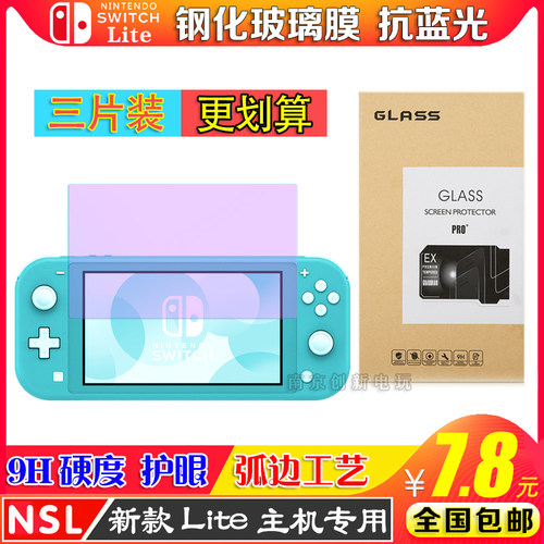 任天堂Switch lite钢化玻璃膜 NS mini蓝光钢化膜 护眼 贴膜 高清