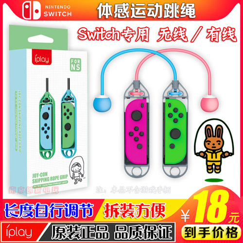 iplay正品跳绳左右手柄