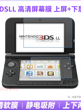 老 3DSLL贴膜 屏幕贴 new3DSLL XL 保护膜 XL膜 游戏 配件 2枚装