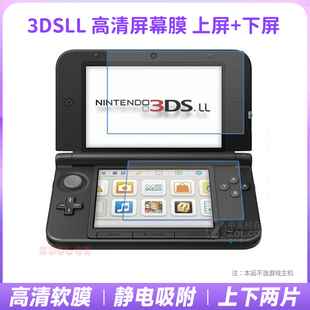 XL膜 屏幕贴 2枚装 配件 游戏 保护膜 new3DSLL 3DSLL贴膜 老