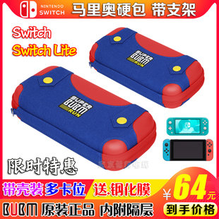 包邮 Lite马里奥硬包 BUBM正品 Switch马里奥保护包NS 收纳包 原装
