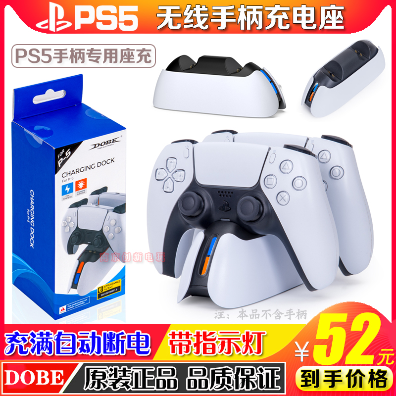 DOBE正品 PS5游戏手柄双座充 P5手柄充电座PS5手柄充电器快充底