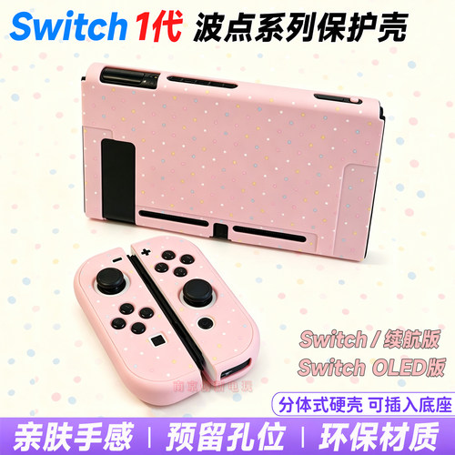 Switcholed分体硬壳波点薄巧套