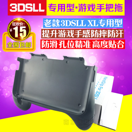 包邮 老3DSLL手把 3DSLLXL手柄支架 老大三掌机手把 握把超强手感