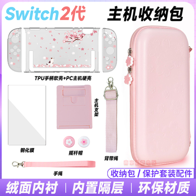 switch2代主机保护壳套装水晶壳
