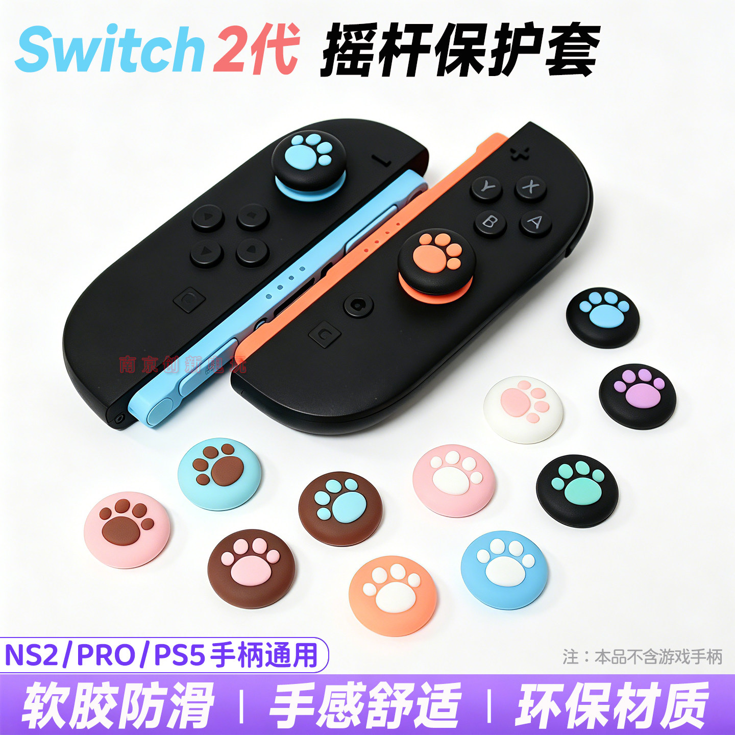 Switch2摇杆保护套NS2猫爪帽PS5图片