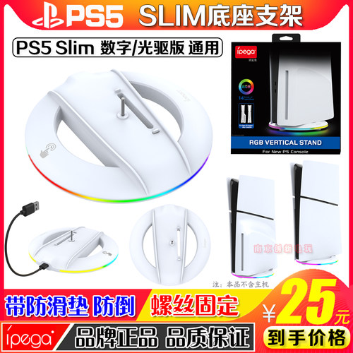 IPEGAps5slim主机散热支架底座