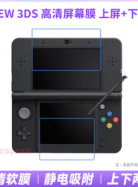 3ds贴膜钢化膜屏幕保护膜高清膜