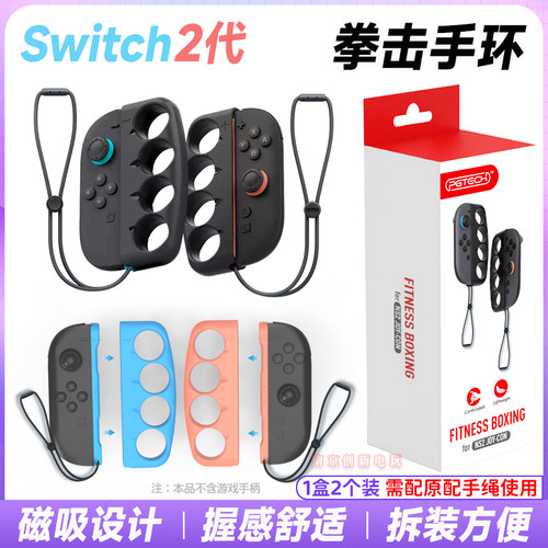 switch2手柄拳击手环NS2有氧拳击