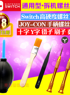 任天堂switch拆机工具 NS手柄螺丝刀 psp/gba/ds/3ds xl拆机维修