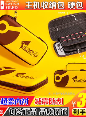 创念 任天堂Switch收纳包硬壳 nslite宝可梦保护包配件oled便携包