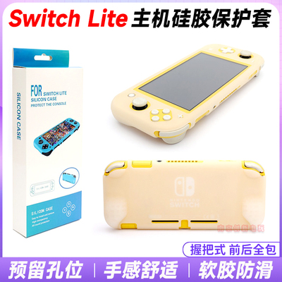 switchlite主机硅胶套保护壳