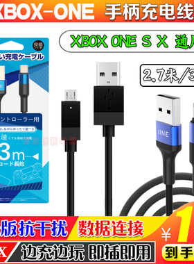 XBOX ONE手柄充电线 xboxone s x手柄数据连接线 PS4手柄充电线