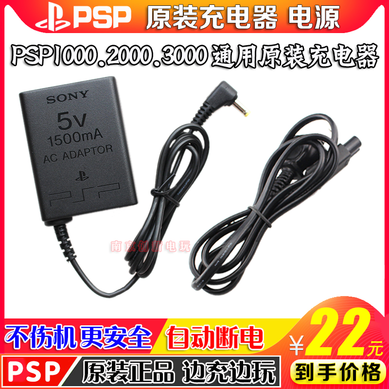 包邮 PSP3000原装充电器PSP2000原装电源PSP1000充电器 充电线 电玩/配件/游戏/攻略 各类线材 原图主图