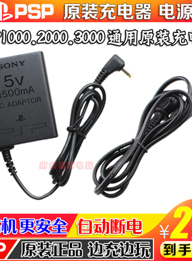 包邮 PSP3000原装充电器PSP2000原装电源PSP1000充电器 充电线