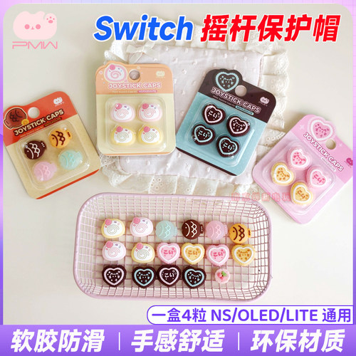 switch2摇杆保护套nsoled按键帽
