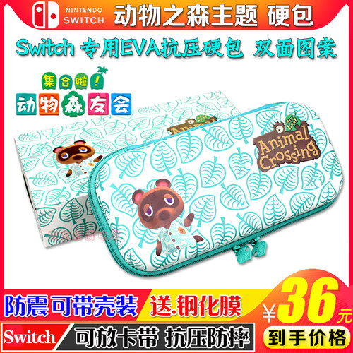 Switch硬包动物之森主题包