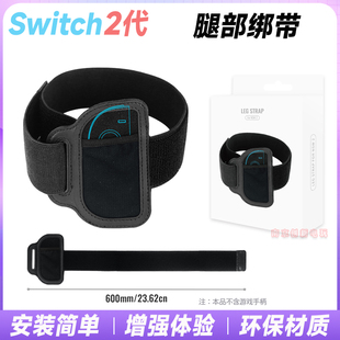 Adventure腿带NS2配件 Fit 运动 switch2手柄腿部绑带Ring JYS正品