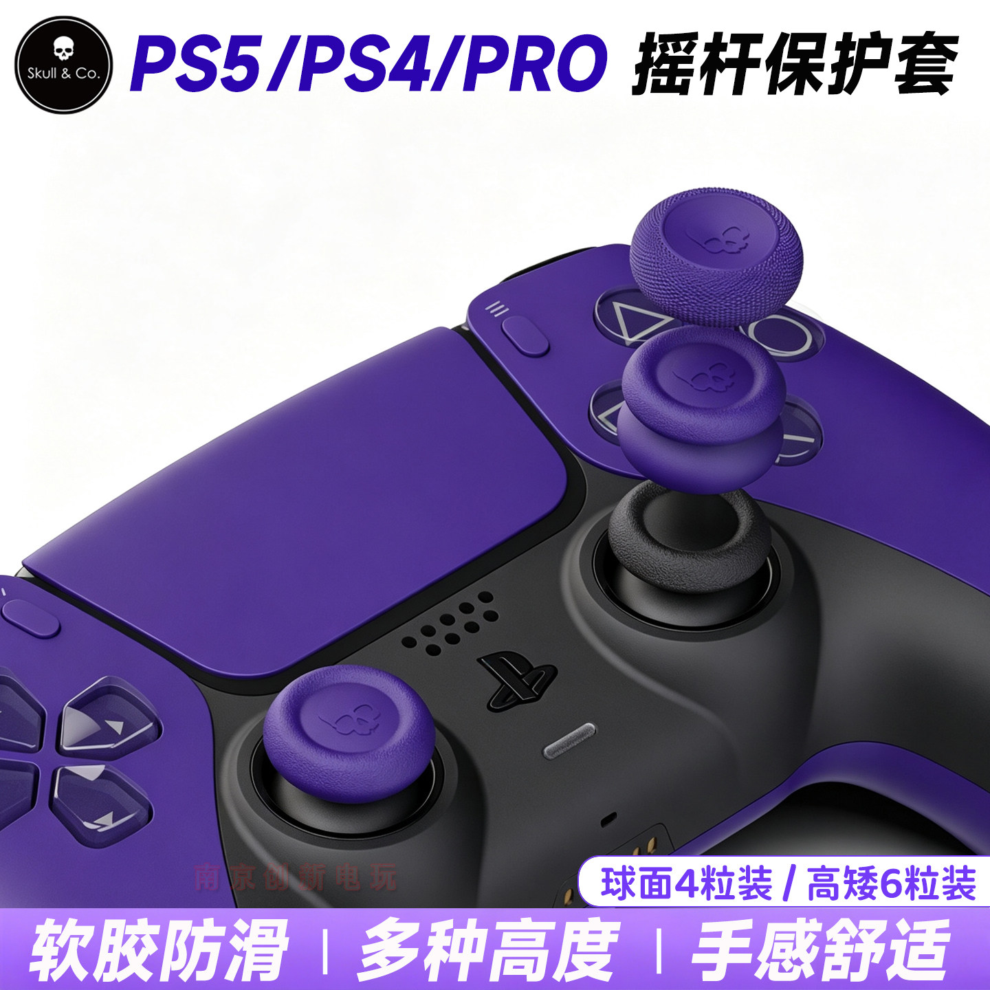 Skull&CoPS4/5摇杆保护套增高帽图片