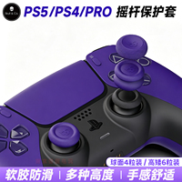 Skull & Co正品 PS5/PS4/NS Pro手柄摇杆帽 防滑防手汗增高保护帽