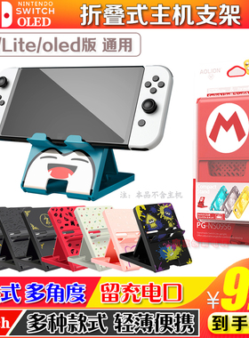 Switch2支架ns oled主机支架NS2/ns lite桌面支架充电底座便携式