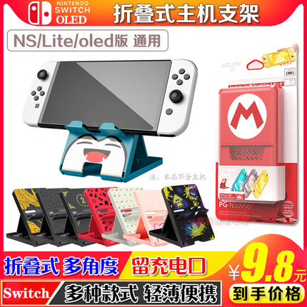 Switch2支架ns oled主机支架NS2/ns lite桌面支架充电底座便携式