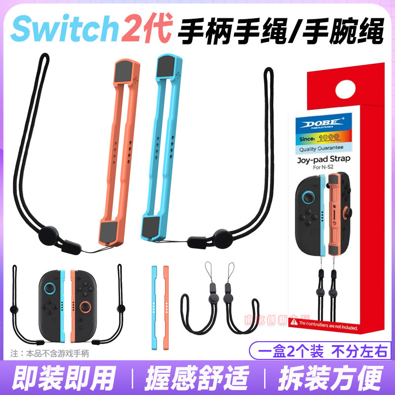 switch2代手柄手腕绳ns2挂绳