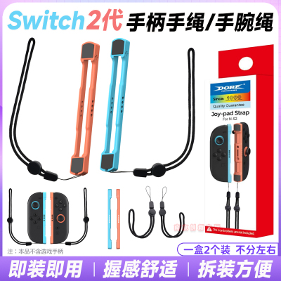 switch2代手柄手腕绳ns2挂绳