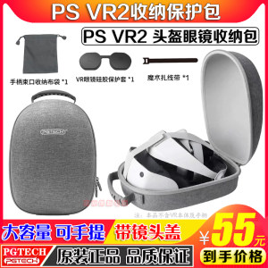 PGTECHPS5VR2体感头盔收纳盒