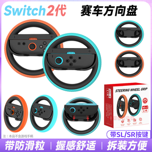 IPLAY正品 switch2方向盘握把NS2代马里奥赛车9游戏方向盘手柄配件