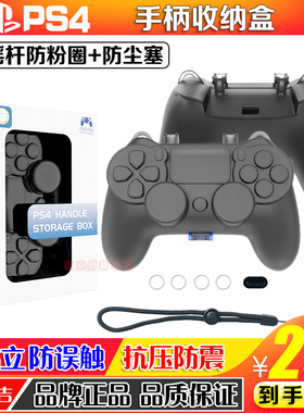 阿吉托摩PS4手柄盒PS4SLIM PRO手柄壳收纳包保护包手柄磁吸保护壳
