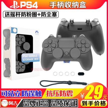 阿吉托摩PS4手柄盒PS4SLIM PRO手柄壳收纳包保护包手柄磁吸保护壳