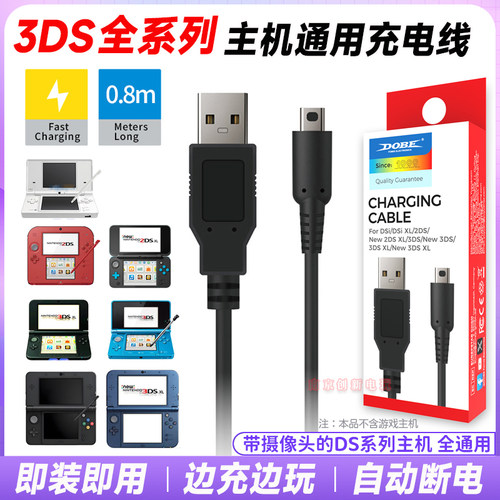 3ds充电线new3dsll充电器线ndsi