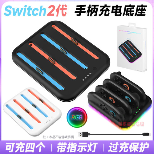 JYSNS2代左右手柄专用座充底座