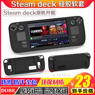 Deck主机硅胶套SteamDeck游戏掌机全包硅胶保护套 DOBE正品 Steam