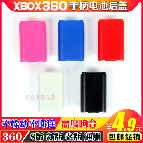 全新XBOX360无线手柄电池盒 电池仓 XBOX360手柄电池盒 后盖