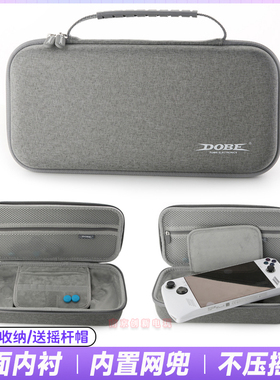 DOBE正品 华硕ROG AllY/X掌机手提收纳包EVA防摔便携式保护硬包