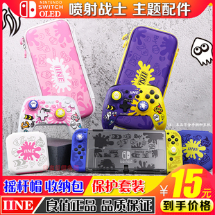 良值Switch OLED保护壳 收纳包 NS手柄摇杆帽 卡盒 喷射战士3配件