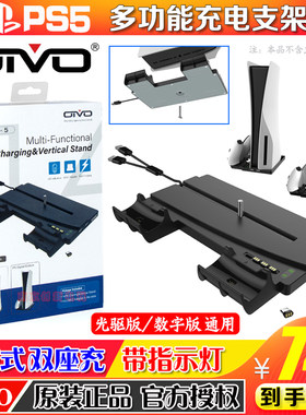 正品ps5支架主机通用手柄配件