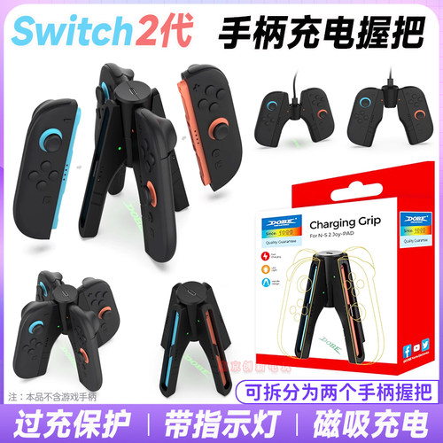 switch2手柄充电握把ns2充电手把