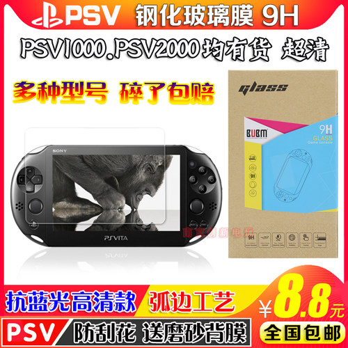 PSV屏幕贴膜