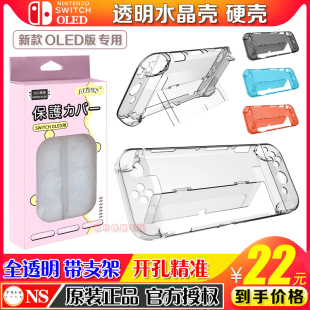 阿吉托摩 Switch OLED透明水晶壳 新版NS手柄主机PC壳 保护套