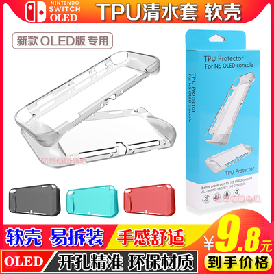 水晶壳清水套TPU软壳分体式