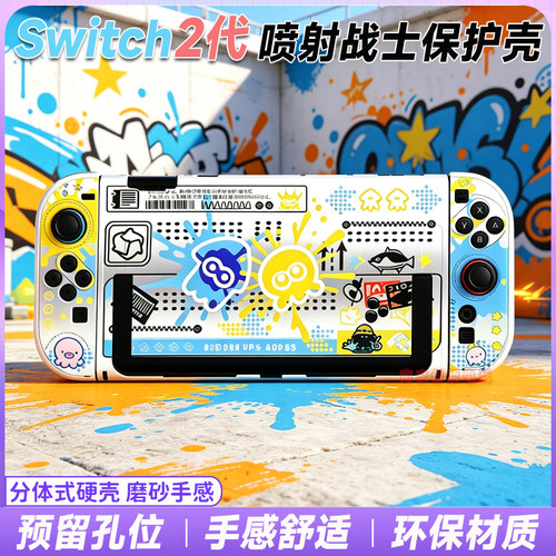 Switch2喷射壳ns2喷射3保护硬壳