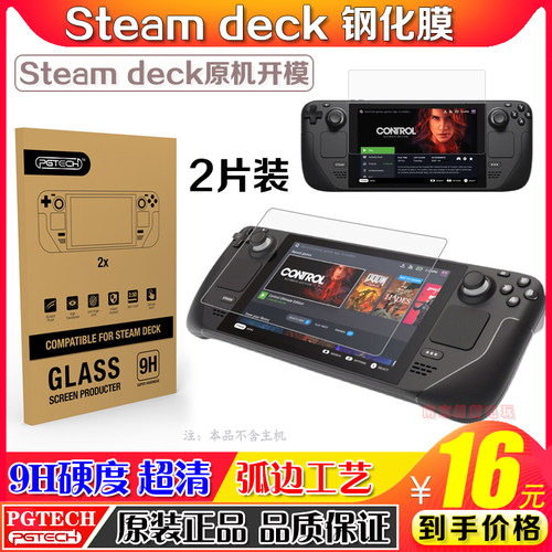 PGTECHSteamDeck钢化玻璃保护膜