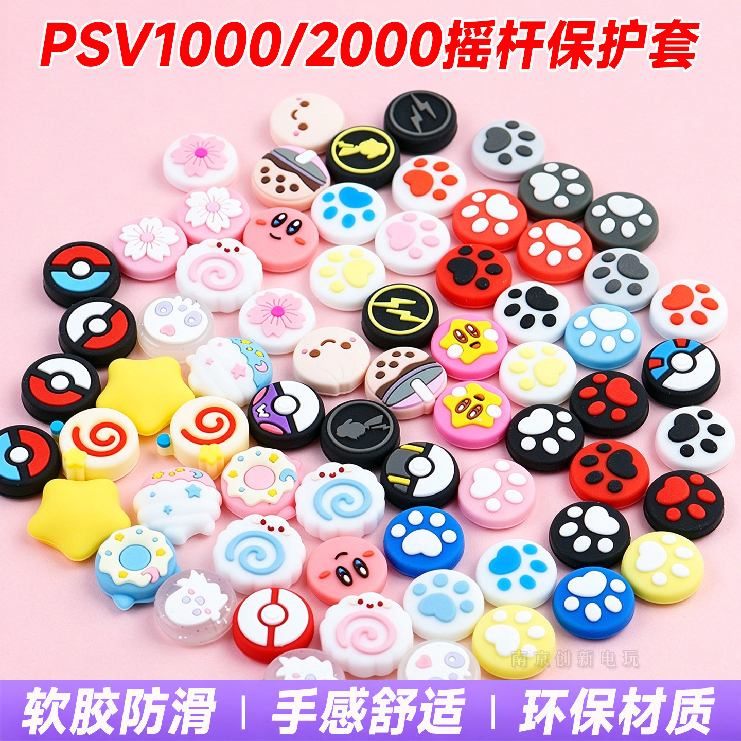 阿吉托摩PSVita摇杆帽PSV1000猫爪摇杆套PSV2000按键保护帽硅胶套